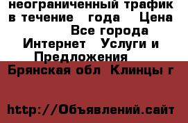 OkayFreedom VPN Premium неограниченный трафик в течение 1 года! › Цена ­ 100 - Все города Интернет » Услуги и Предложения   . Брянская обл.,Клинцы г.